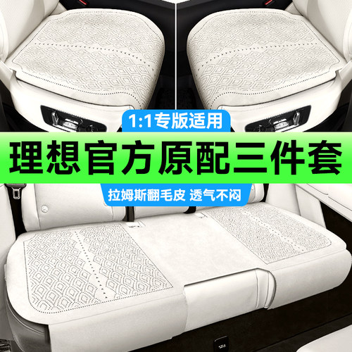 适用理想L6L7L8L9夏季翻毛皮坐垫