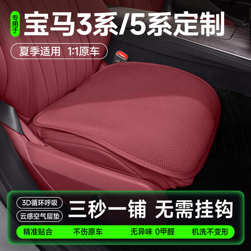 宝马2/3/5/6/7系X1X3X5夏季坐垫