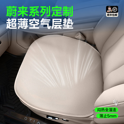 蔚来ES8/ES9/ET5/ES6/EC6坐垫