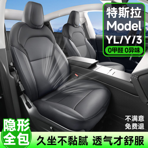 适用特斯拉modelY/3/YL夏季坐垫