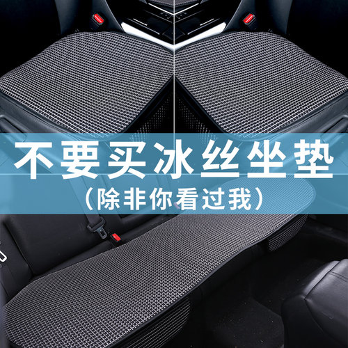 冰丝汽车坐垫清爽透气