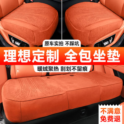 理想L6L7L8L9夏季专用坐垫三件套