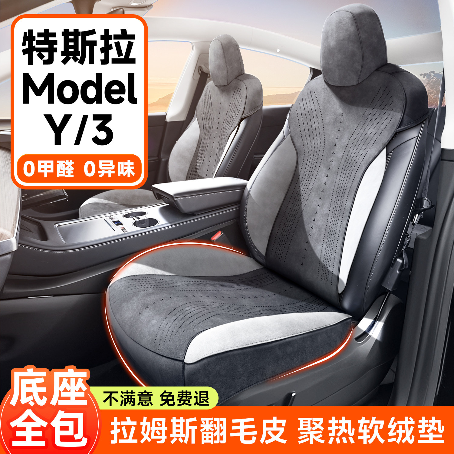 适用于特斯拉modely全包专用坐垫
