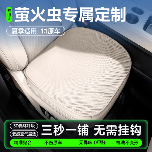 蔚来萤火虫夏季针织坐垫