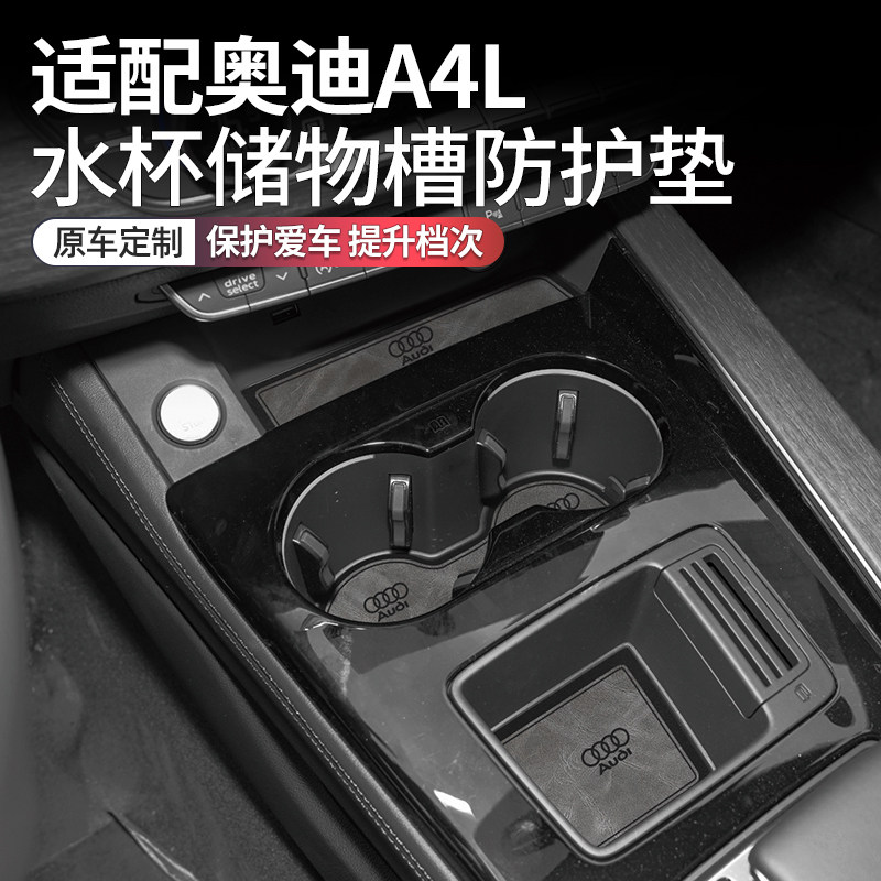 【推荐】奥迪A4车内饰用品水杯垫