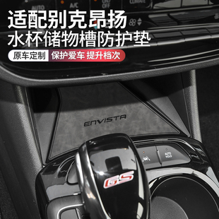 适配别克昂扬改装件专用水杯垫昂扬车内装饰汽车用品内饰中控台垫