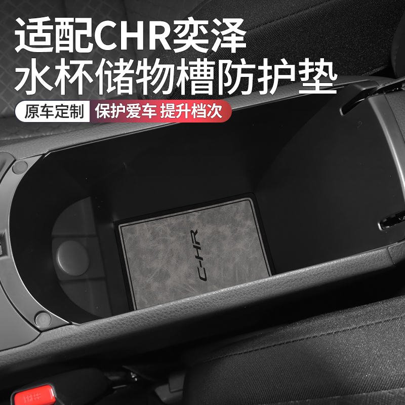 丰田CHR奕泽车内装饰用品水杯垫