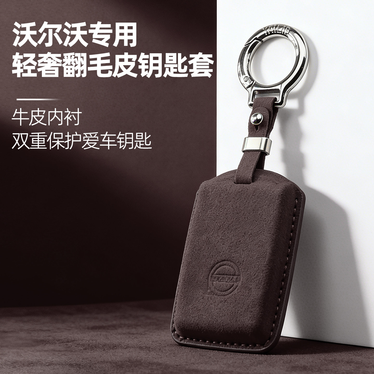 适用沃尔沃xc60钥匙套s90改装s60包xc90车xc40壳s60l扣V40翻毛皮