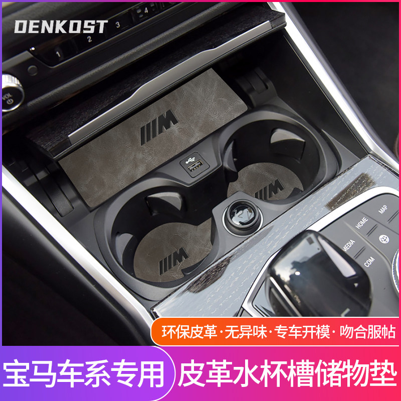 适用宝马3系改装储物防滑水杯垫