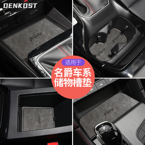 名爵mg5储物槽垫皮革车内装饰
