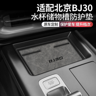 25款北京bj30改装件车内装饰专用bj30汽车用品配件大全门槽水杯垫