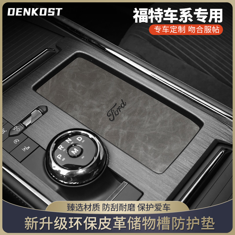 福特探险者改装锐际水杯垫