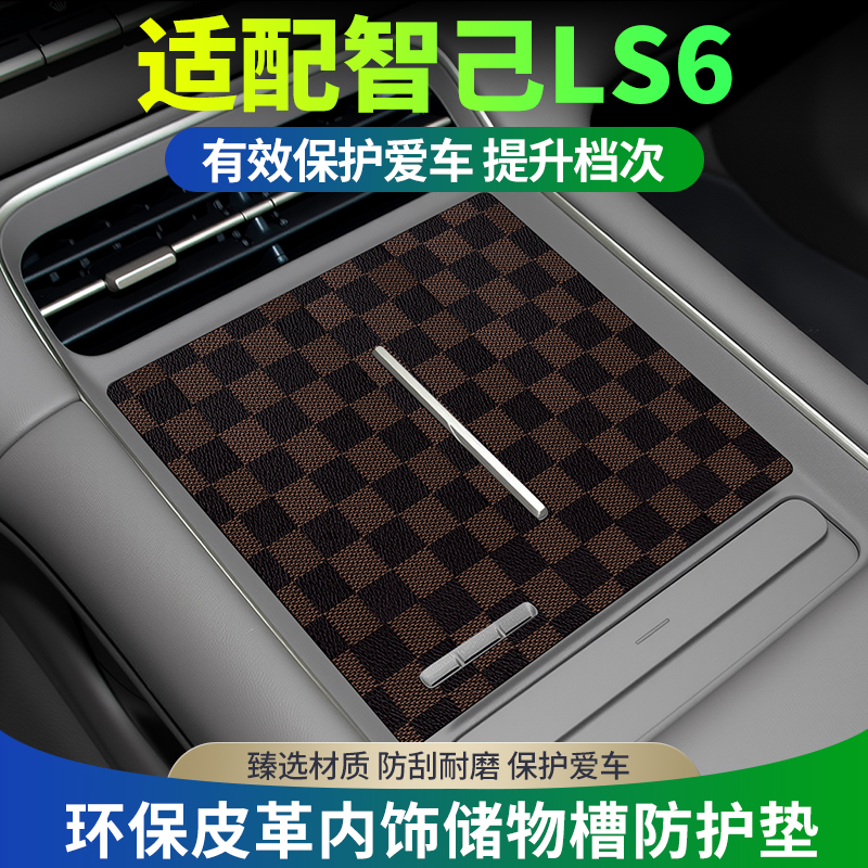 适配26新款智己ls6配件用品车内装饰好物改装件专用中控垫水杯垫