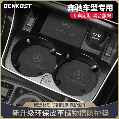 奔驰车内装饰用品CE级改装水杯垫