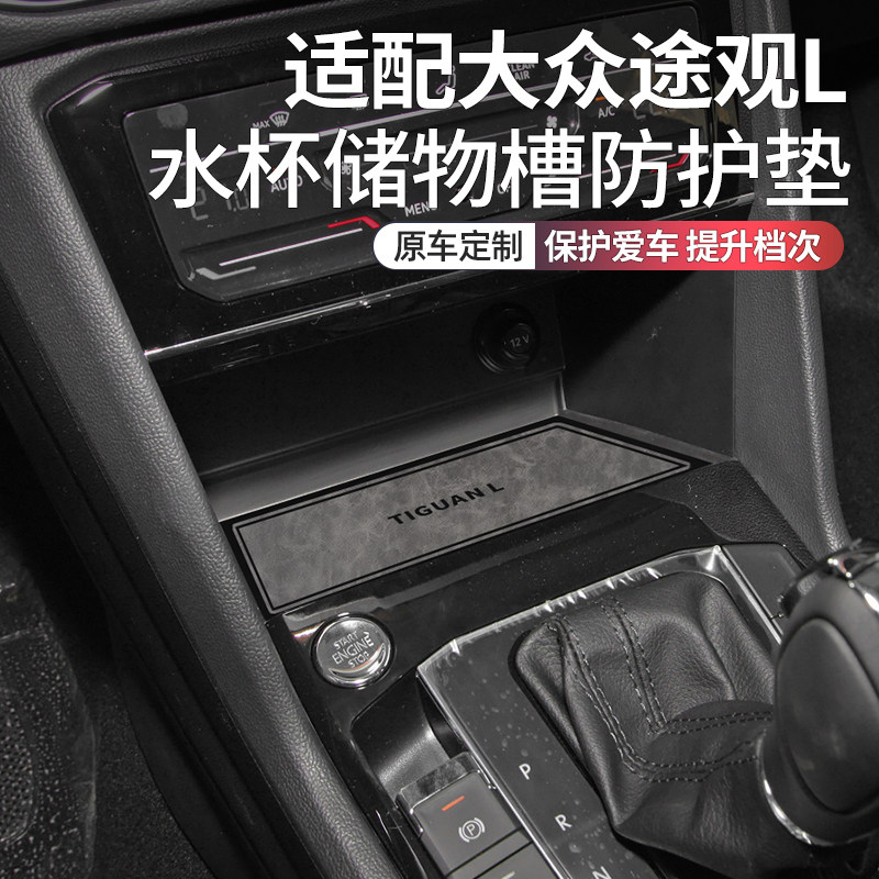 适配2024款大众途观l改装配件水杯垫途观X车内装饰用品大全门槽垫