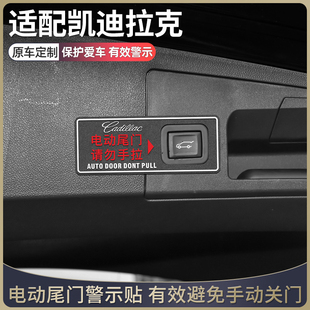 凯迪拉克XT4XT6车载内饰用品大全XT5改装件ct6改装配件电动尾门贴