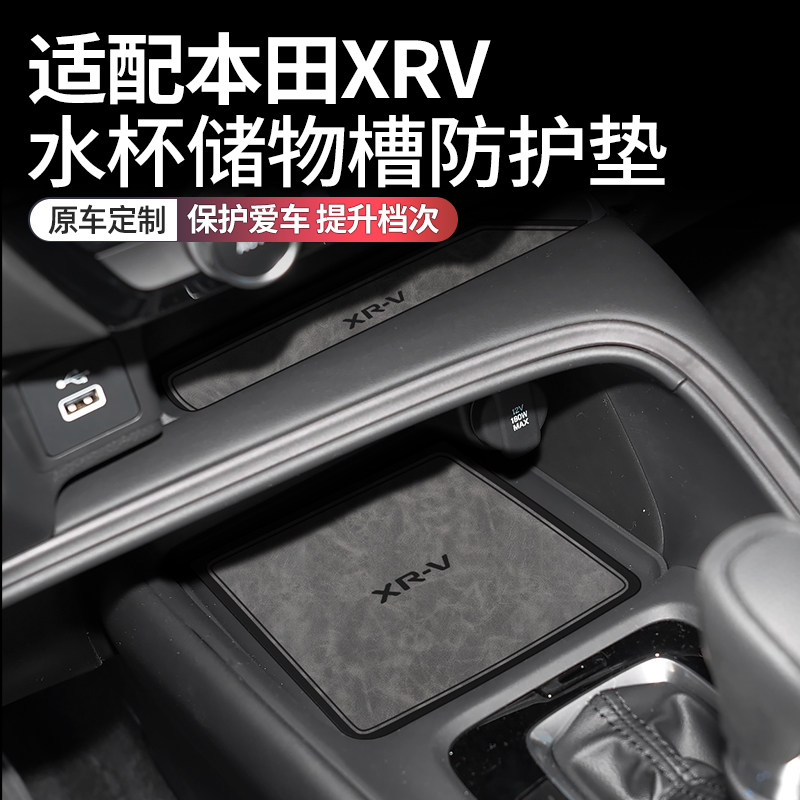 本田xrv汽车用品大全水杯垫
