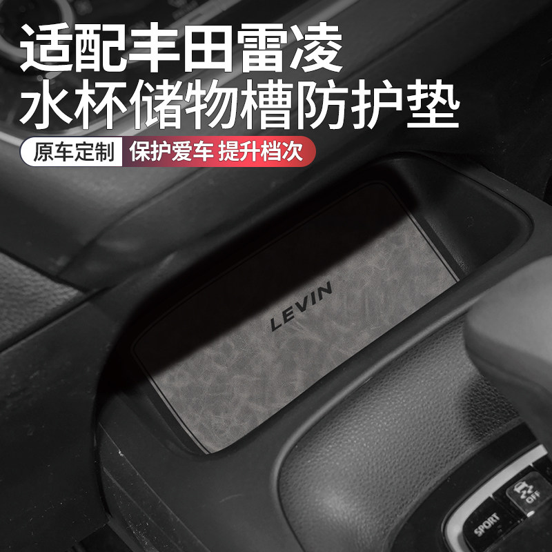 丰田雷凌车内装饰用品水杯垫
