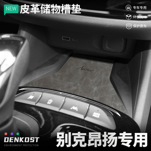 别克昂扬改装汽车内装饰用品大全水杯垫中控储物槽防护配件门槽垫