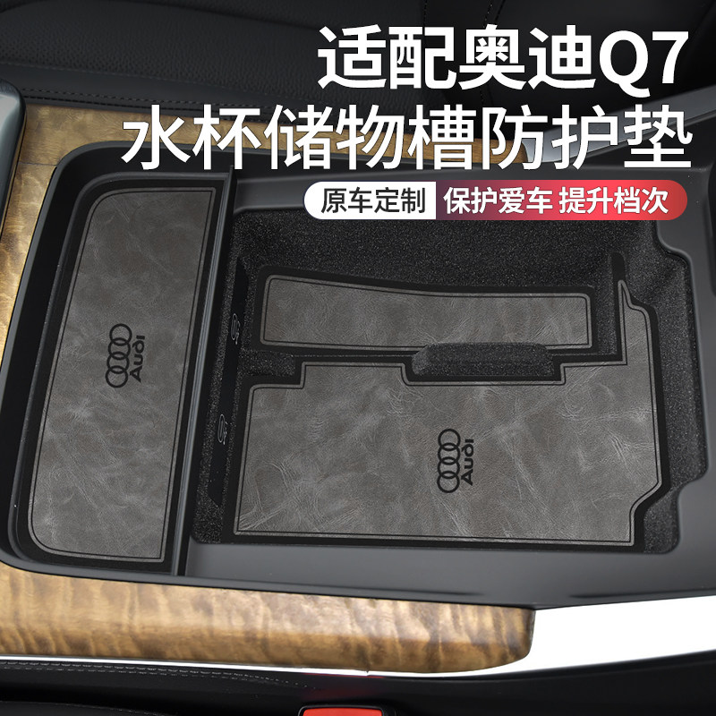 [推荐]奥迪Q7车内装饰用品水杯垫