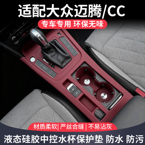 适用大众迈腾B8中控硅胶垫