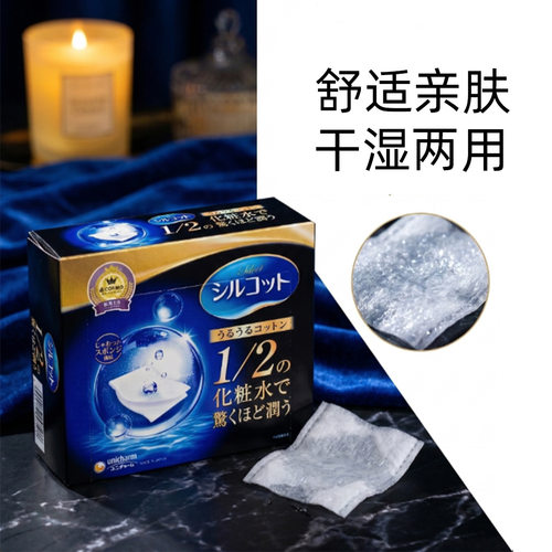省水化妆棉尤妮佳1/2省水超薄女