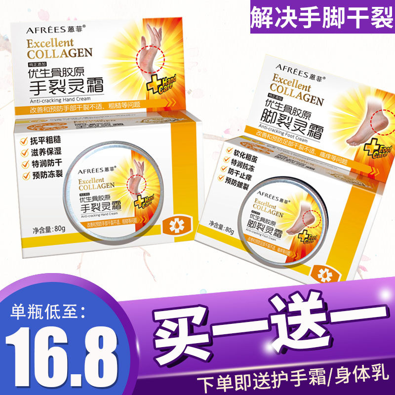 蒽菲优生骨胶原皲裂霜护手霜防裂膏手足部开裂龟裂灵手脚滋润脱皮,美容护肤/美体/精油,护手霜,淘宝优惠券,粉丝福利购,淘宝优惠卷