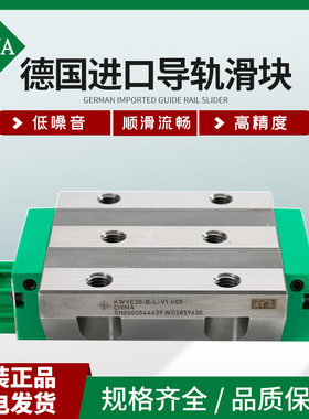 德国INA直线导轨滑块KWVE/KWSE/KUVE15 20 25 30 35 45B-L-WV1-G2