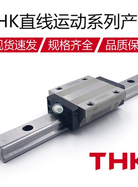 日本THK直线导轨滑块线轨滑轨轨道HSR/SHS/SSR15 20 25 30 35 45R