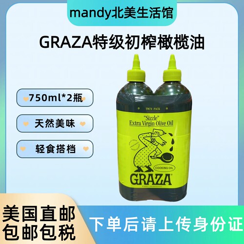 美国直邮 GRAZA特级初榨橄榄油煎炒烹饪炒菜凉拌食用油750ml*2瓶