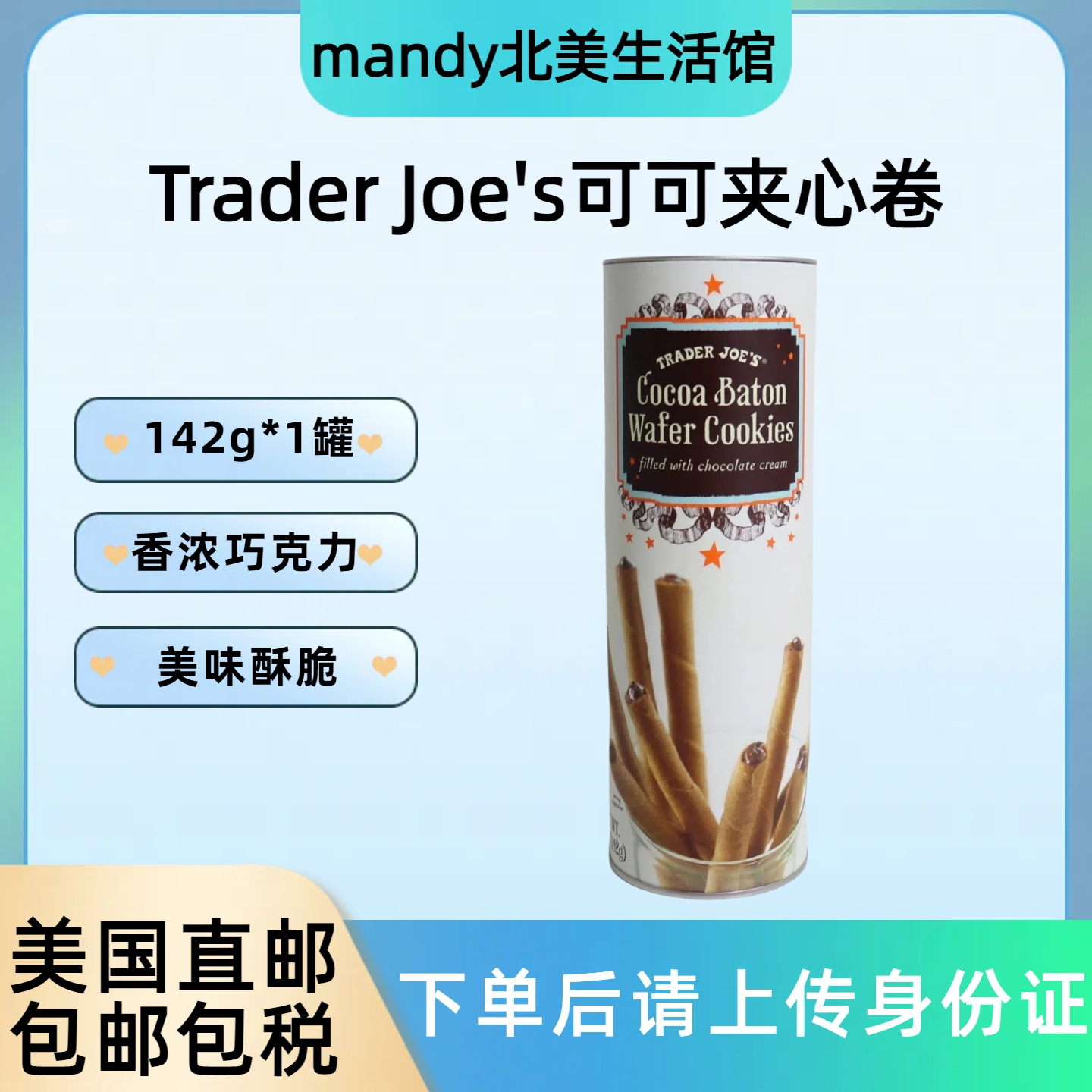 美国直邮 Trader Joe's缺德舅可可夹心卷巧克力味酥脆蛋卷142g