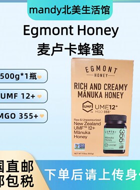 美国直邮 Egmont Honey新西兰麦卢卡蜂蜜UMF12+天然蜂蜜500g