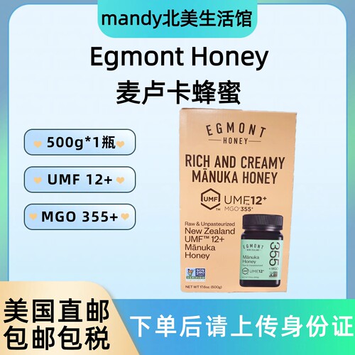 美国直邮 Egmont Honey新西兰麦卢卡蜂蜜UMF12+天然蜂蜜500g