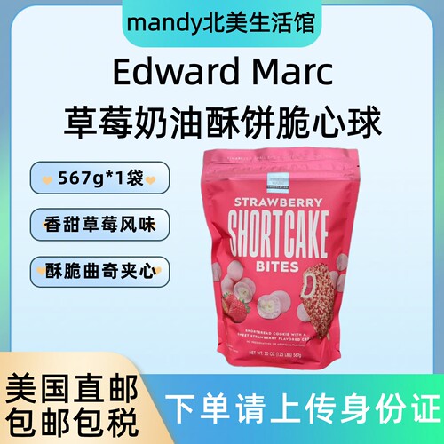 美国直邮 Edward Marc草莓奶油酥饼脆心球夹心糖果休闲零食567g