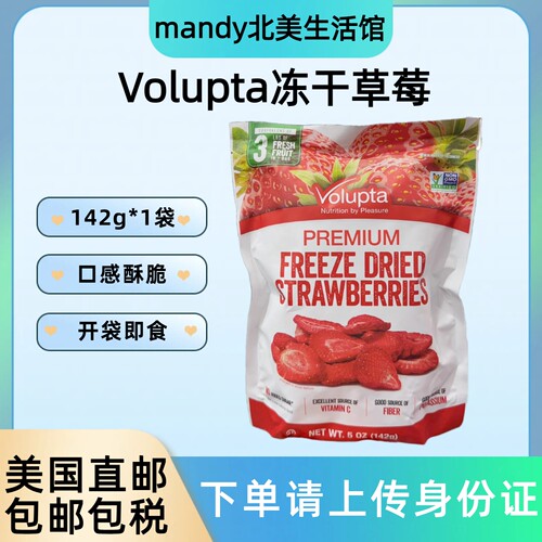 美国直邮 Volupta冻干草莓干脆蜜饯果脯脆果干办公追剧解馋零食
