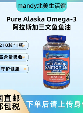 美国直邮 Pure Alaska Omega-3阿拉斯加野生深海三文鱼鱼油210粒