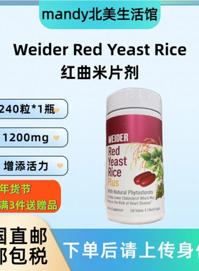 美国直邮 Weider Red Yeast Rice红曲米片剂1200mg*240粒中老年