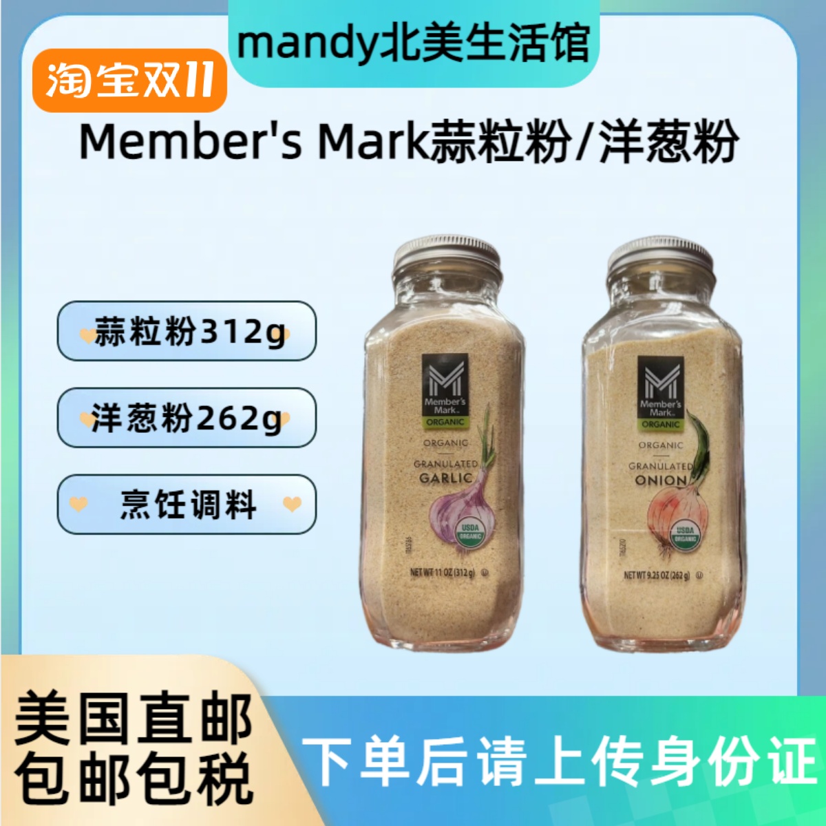 美国直邮 Member's Mark颗粒洋葱粉蒜粒粉烘焙撒粉烧烤调料牛排粉