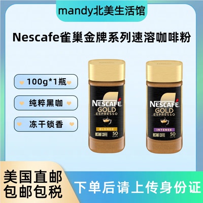 美国直邮 Nescafe雀巢金牌速溶咖啡粉纯黑咖美式咖啡粉冲饮100g