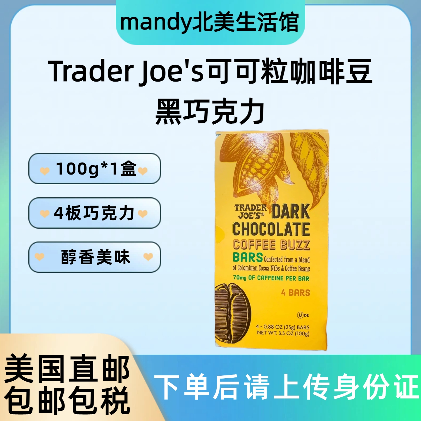 美国直邮 Trader Joe's缺德舅可可粒咖啡豆黑巧克力休闲零食100g