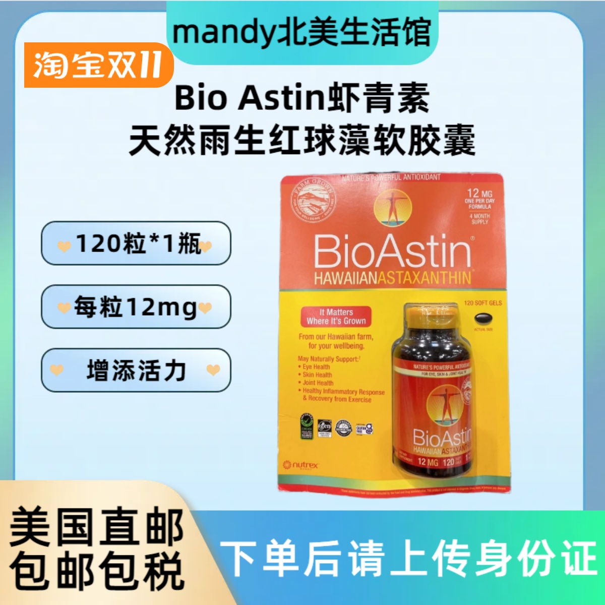 BioAstin天然雨生红球藻虾青素