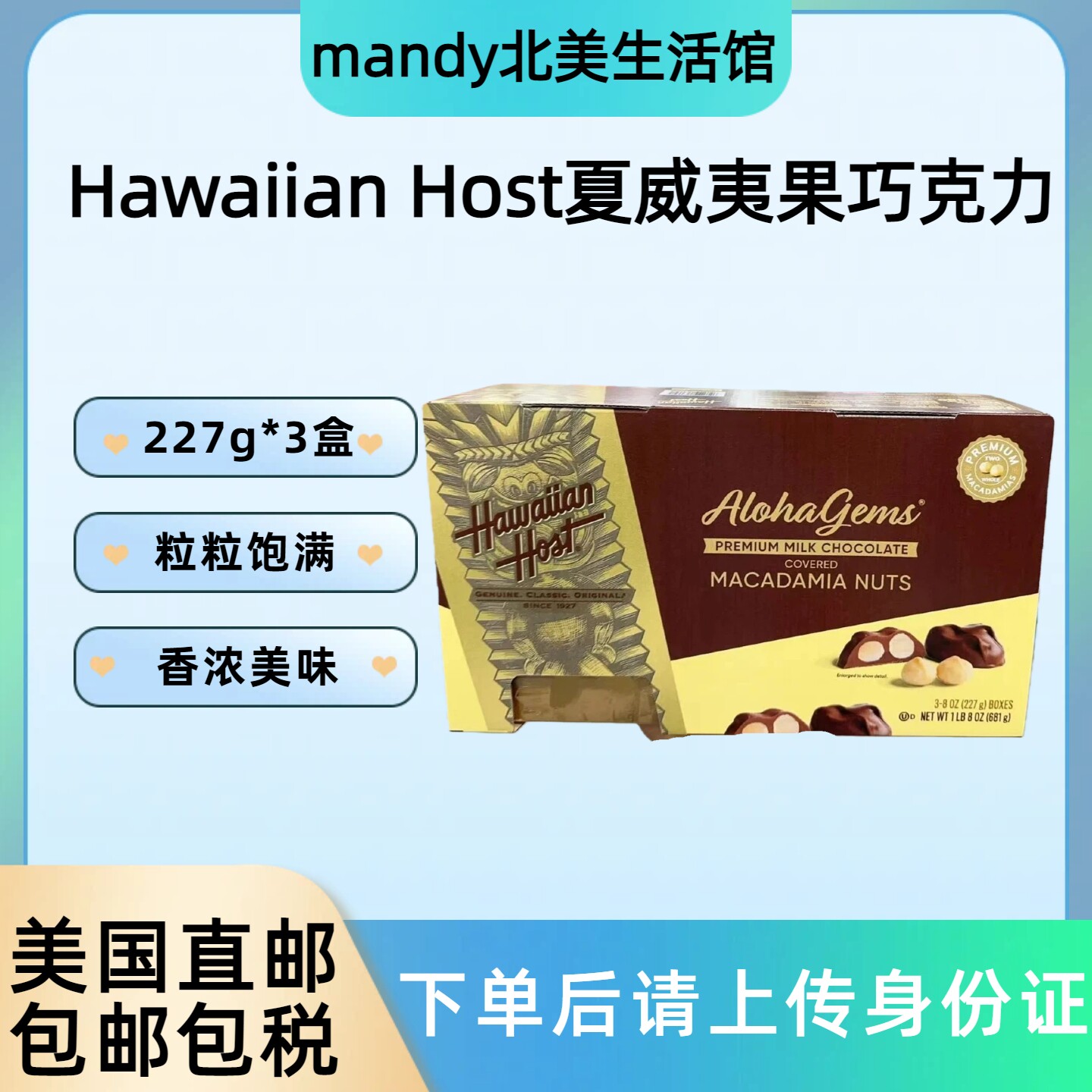 美国直邮 Hawaiian Host夏威夷果仁牛奶巧克力黑巧零食227g*3盒