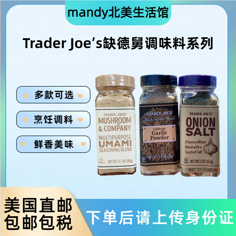 美国直邮 Trader Joe's 缺德舅蘑菇粉大蒜粉洋葱粉调味料烹饪调味