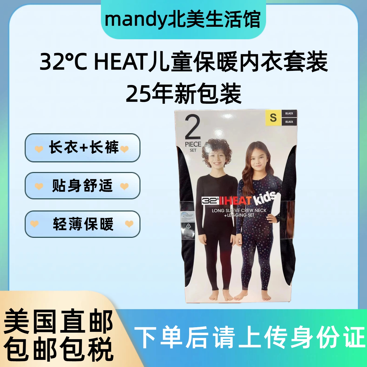 美国直邮 32° HEAT儿童薄款保暖内衣套装男童女童保暖上衣秋裤