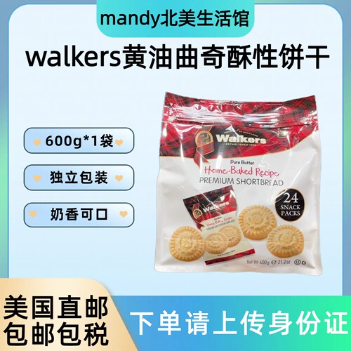 美国直邮 walkers苏格兰黄油曲奇酥性饼干下午茶零食600g独立包装