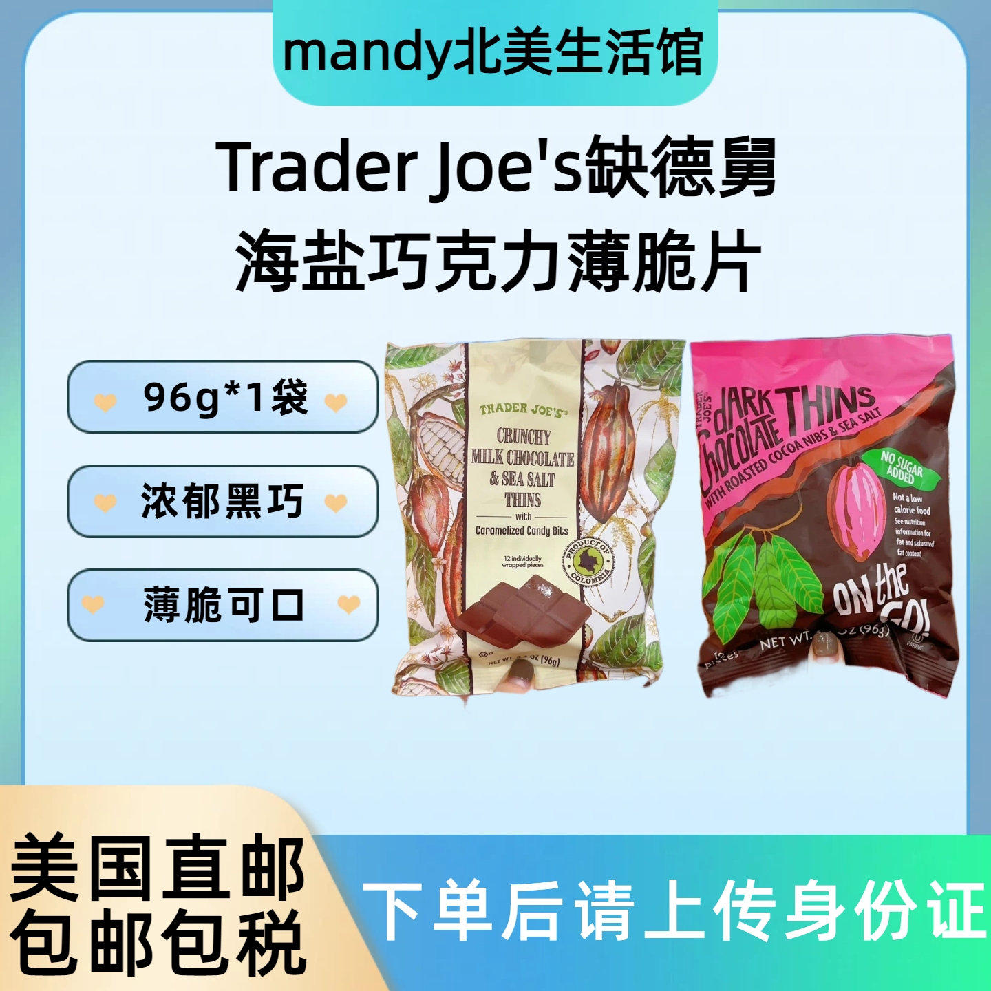 美国直邮 Trader Joe's缺德舅海盐巧克力薄脆片饼干零食小吃96g
