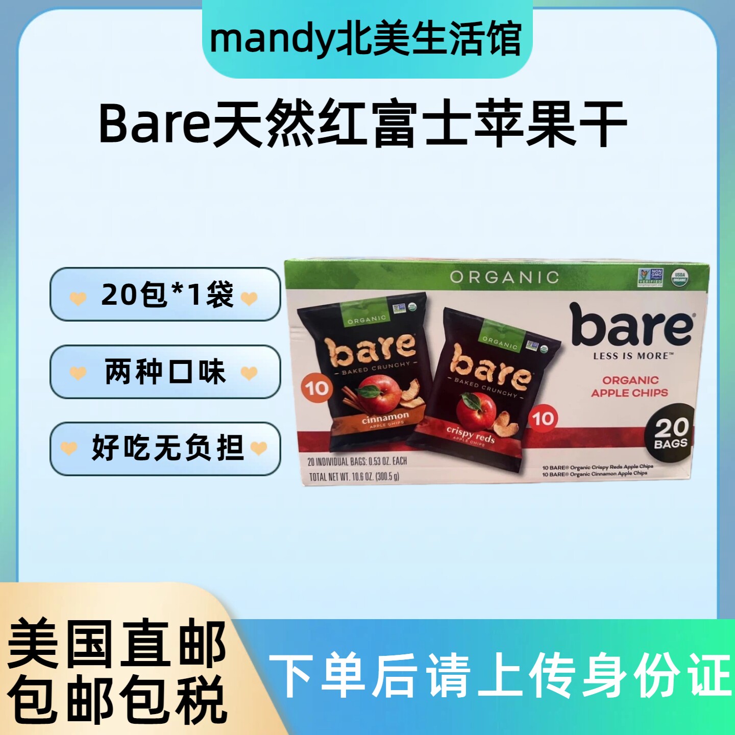 美国直邮 BARE天然红富士苹果干香脆片无添加即食水果干20包300g