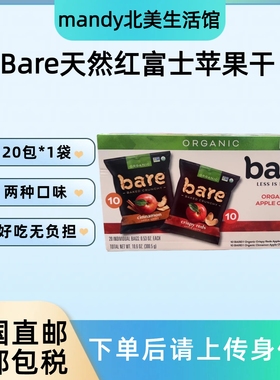 美国直邮 BARE天然红富士苹果干香脆片无添加即食水果干20包300g