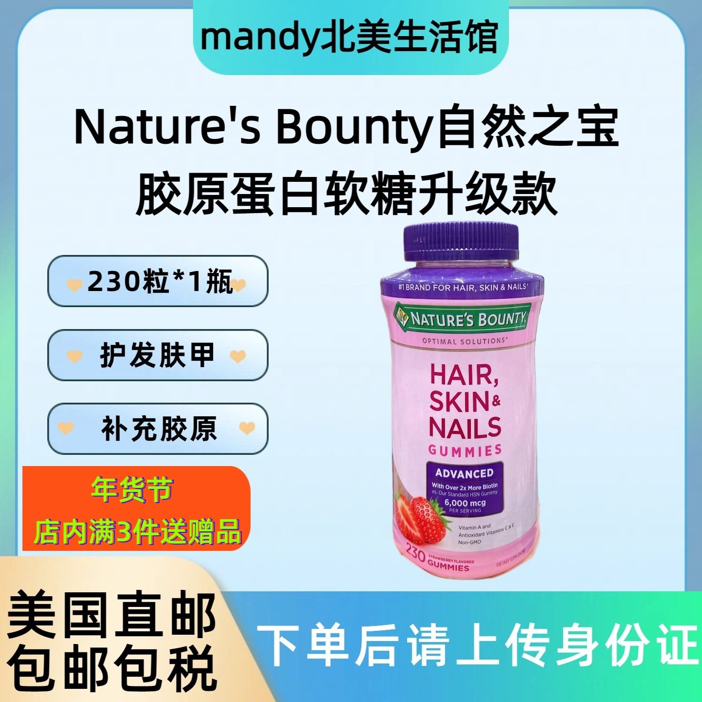 美国直邮Nature's Bounty自然之宝发肤指甲胶原蛋白软糖升级230粒