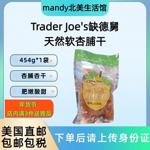 美国直邮Trader Joe's缺德舅杏脯杏干办公室零食果干蜜饯果脯454g